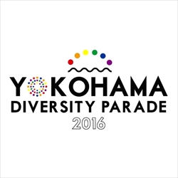 横浜ダイバーシティパレード2016 実行委員会さま